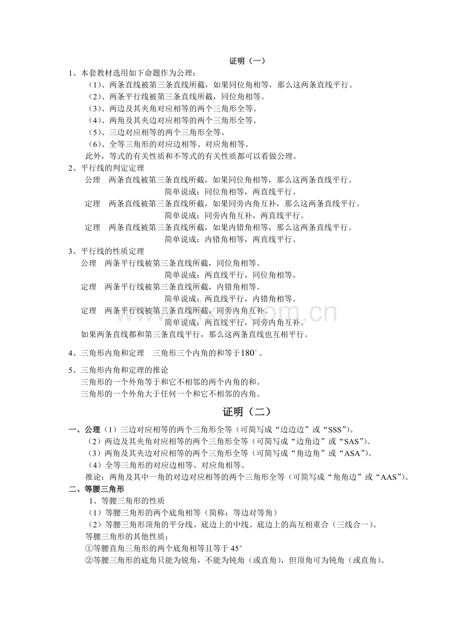 中考数学专题训练-几何知识点总结.pdf_第1页