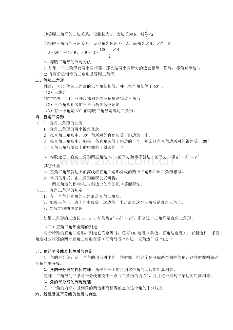中考数学专题训练-几何知识点总结.pdf_第2页