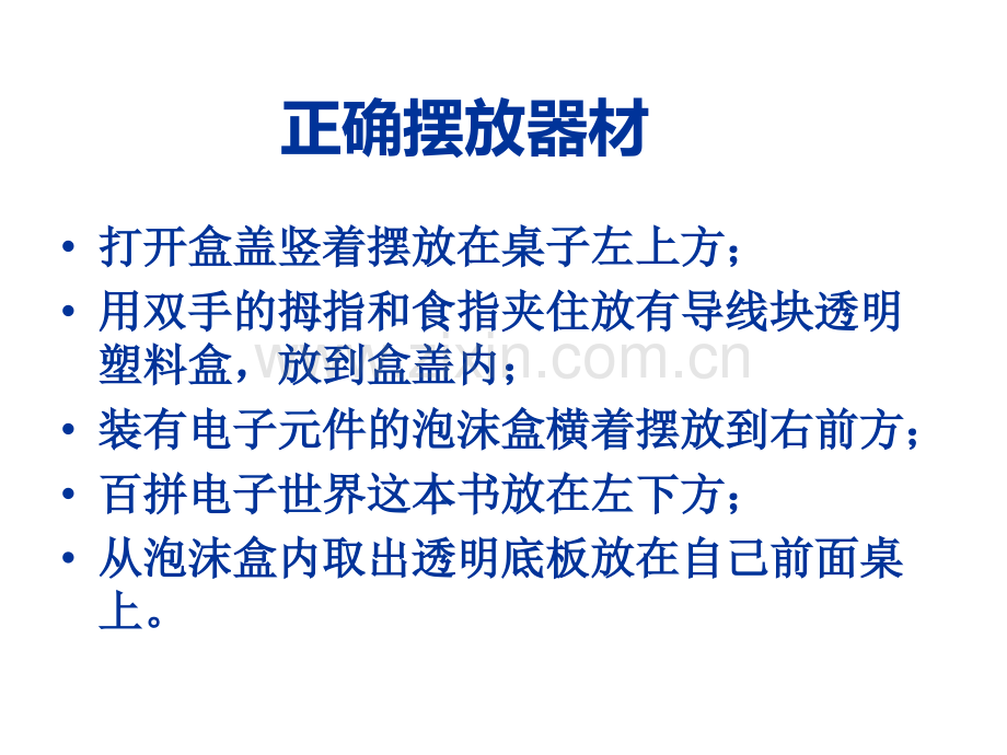 电子百拼第一课教学文案.ppt_第2页