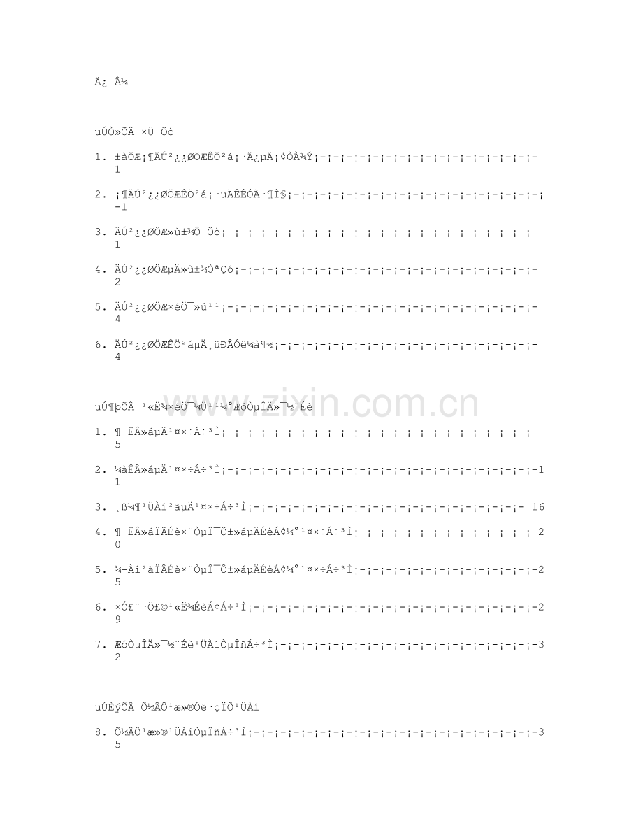 建筑股份有限公司内部控制手册.pdf_第2页