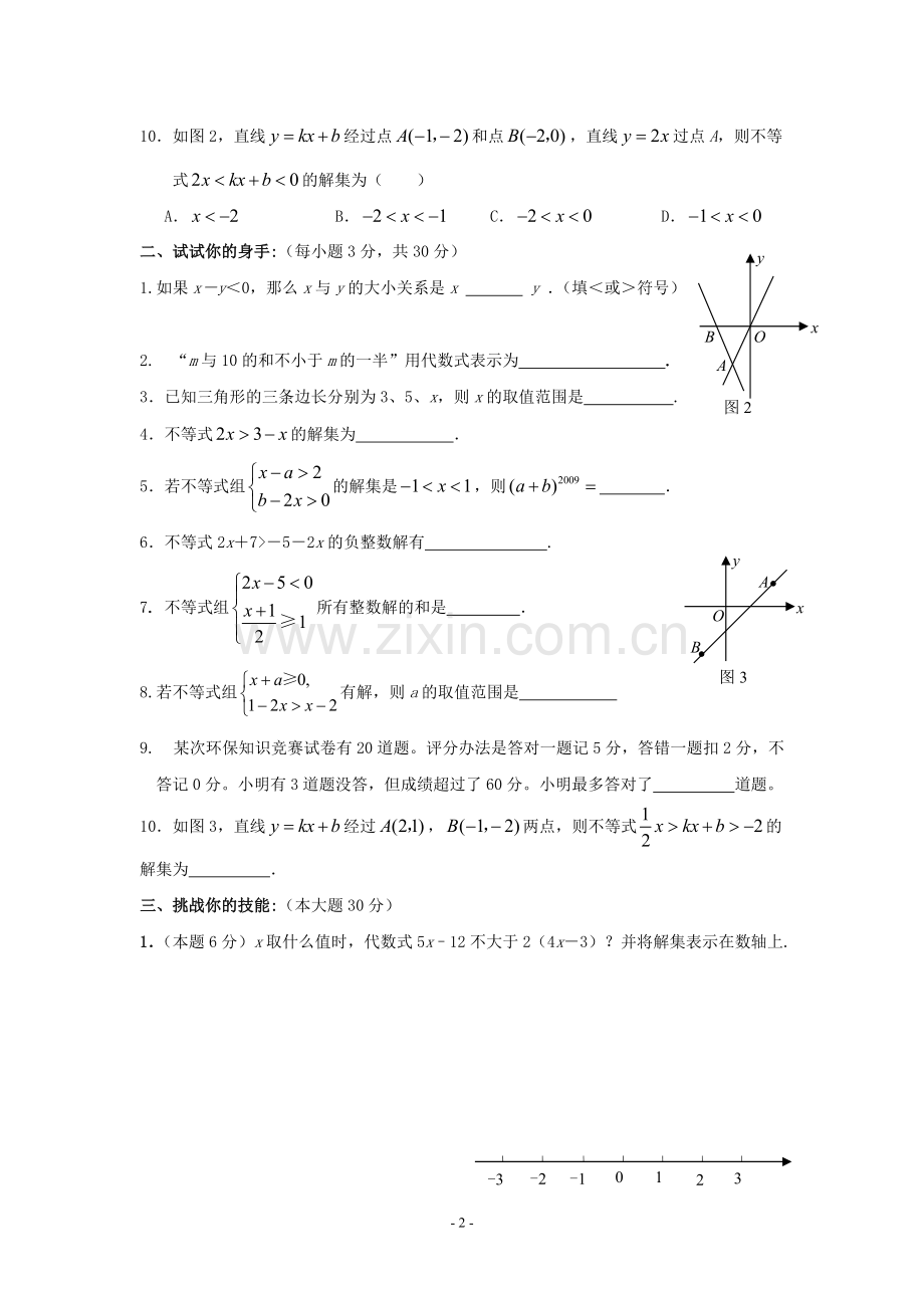 苏教版八年级数学一元一次不等式单元测试卷(含答案).pdf_第2页