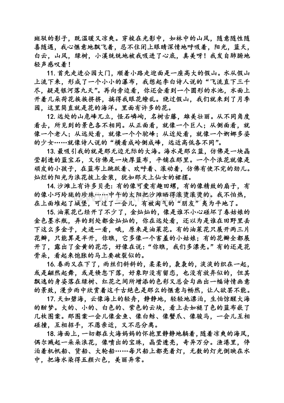 四年级描写自然景观优美句子.doc_第2页