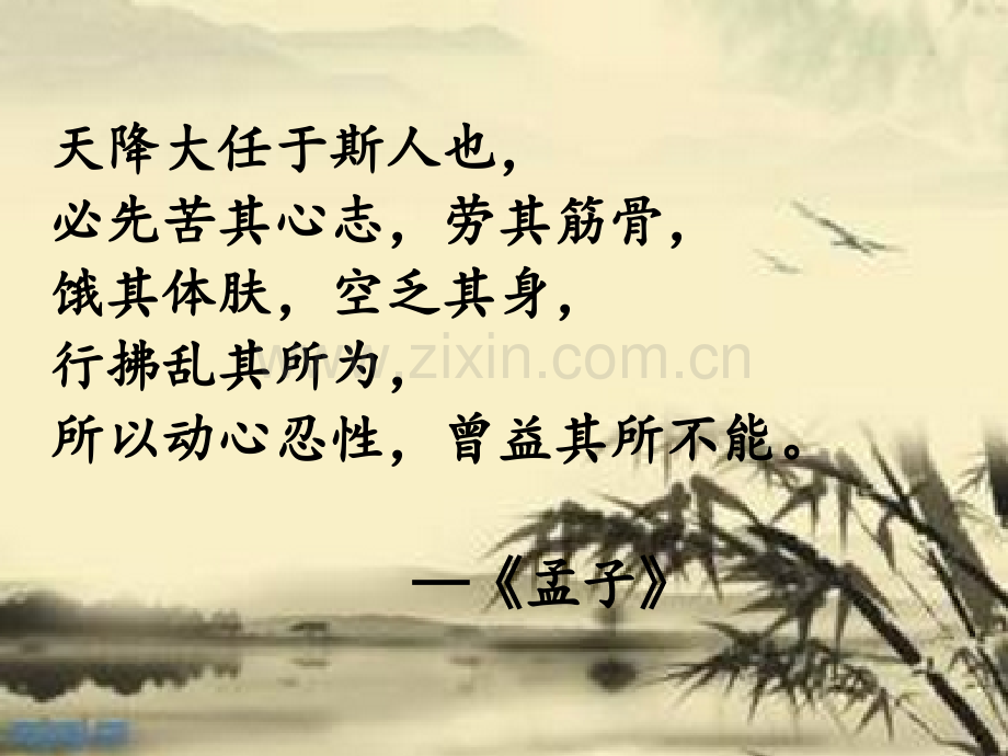 小学三年级古诗欣赏-PPT.ppt_第2页