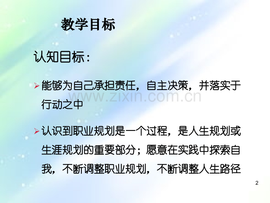 职业规划指导课件-PPT.ppt_第2页