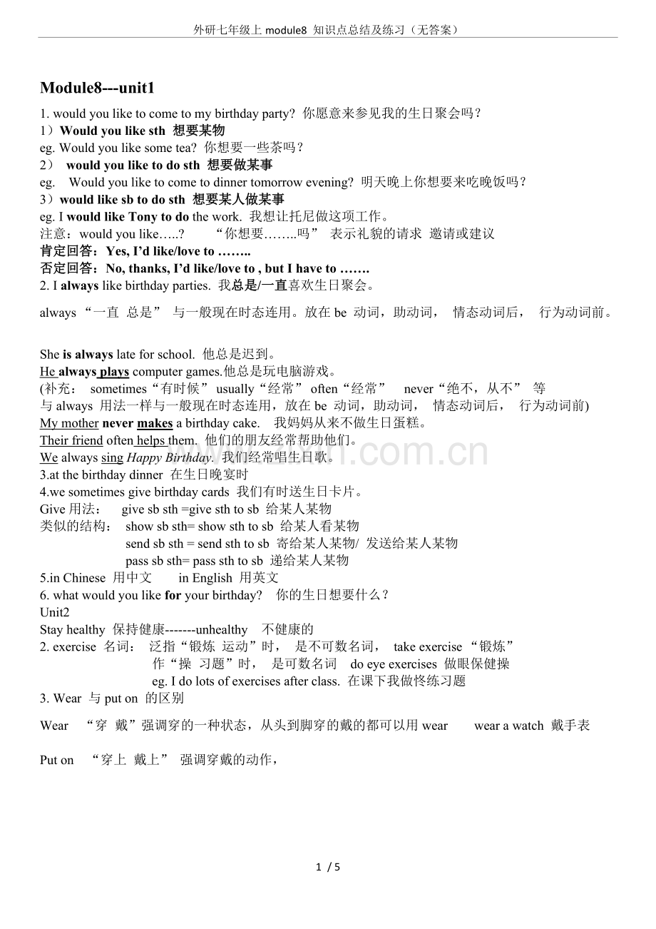 外研七年级上module8知识点总结及练习(无答案).pdf_第1页