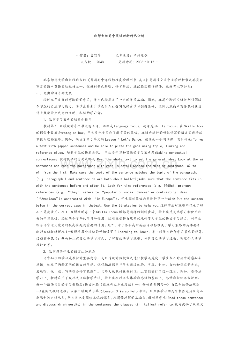 北师大版高中英语教材特色分析.doc_第1页