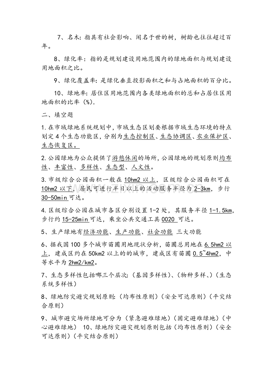 绿地规划知识点.doc_第2页