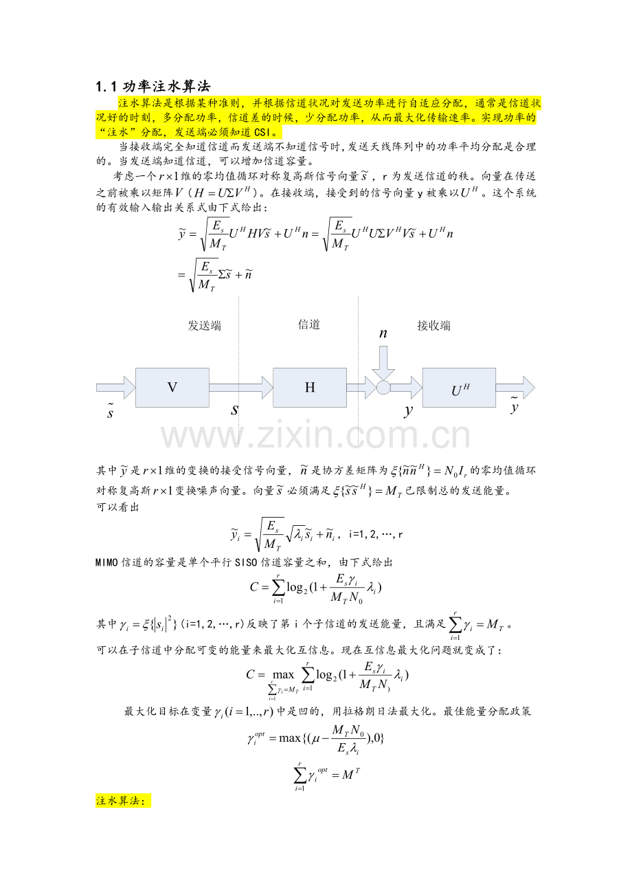 注水算法.doc_第1页