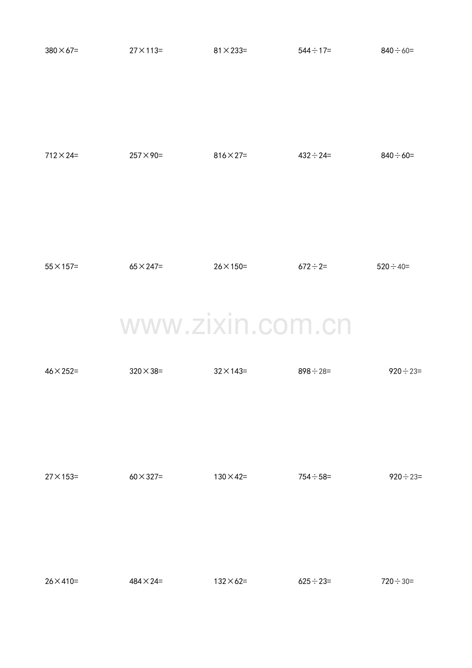 四年级竖式100道.doc_第2页