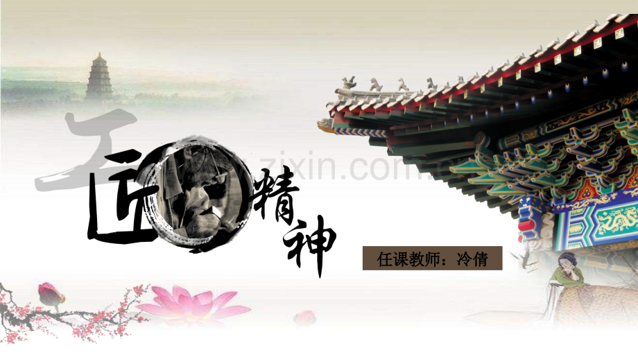 工匠精神-PPT.ppt_第1页