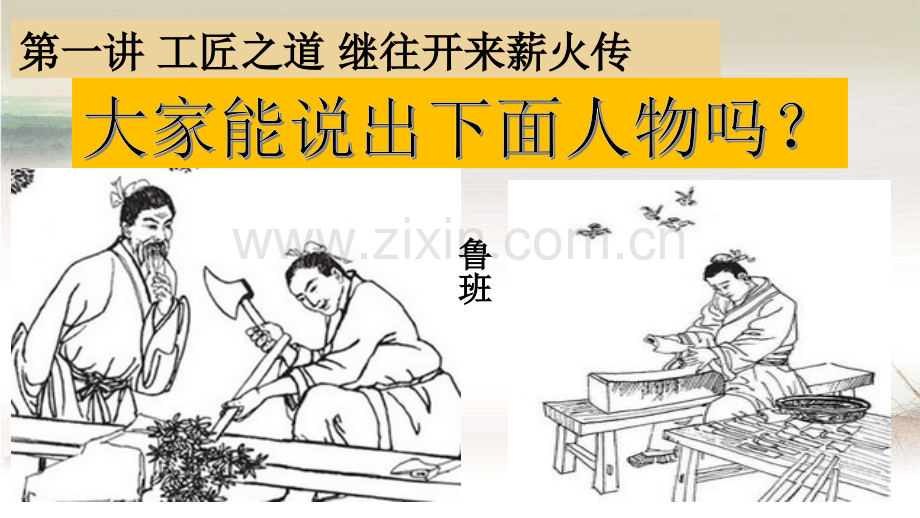 工匠精神-PPT.ppt_第2页