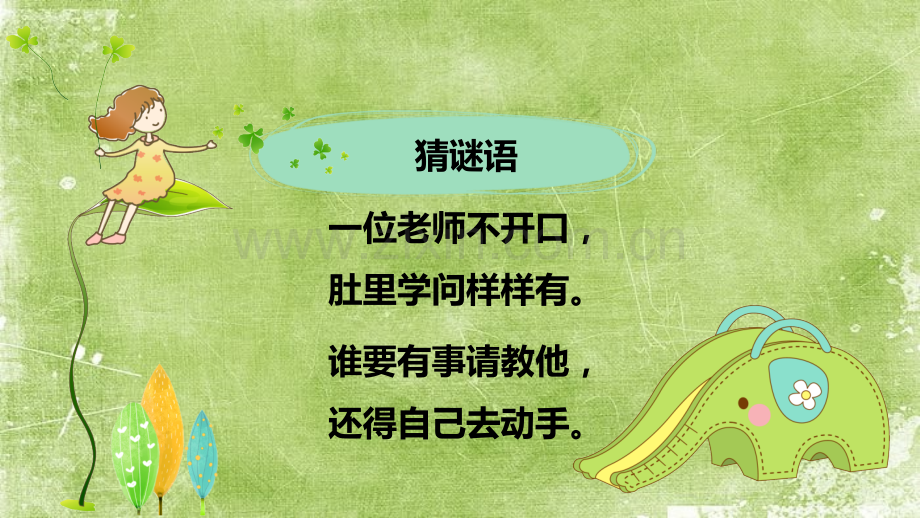 小学生查字典ppt.ppt_第1页