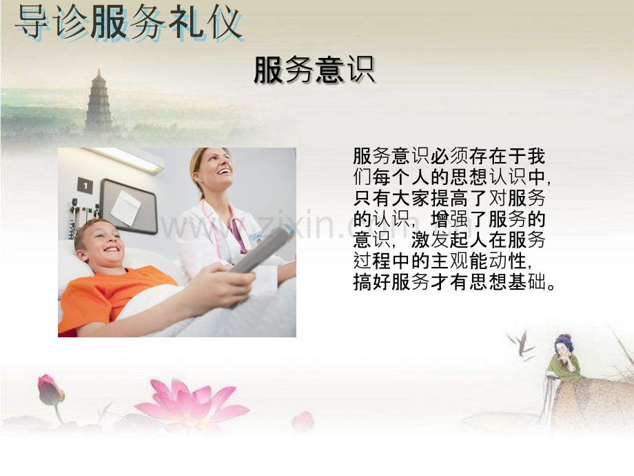 导诊服务礼仪-PPT.ppt_第2页