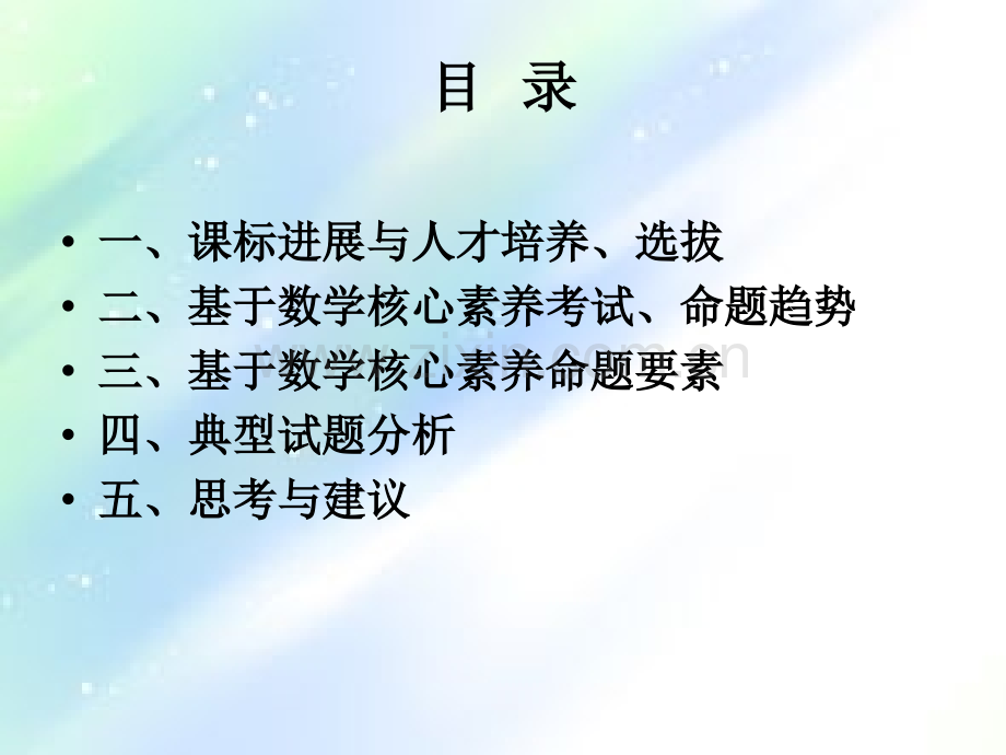 基于数学核心素养的考试、命题(首都师大王尚志)ppt.ppt_第2页