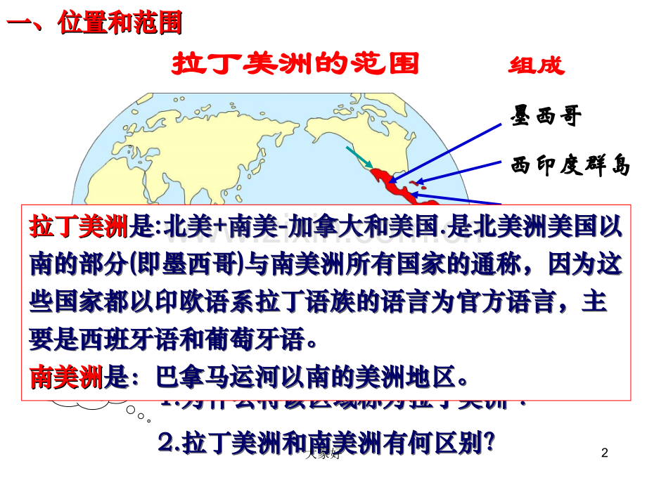 区域地理复习之南美洲.ppt_第2页