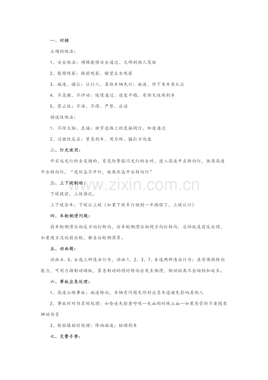 科目四资料.doc_第1页