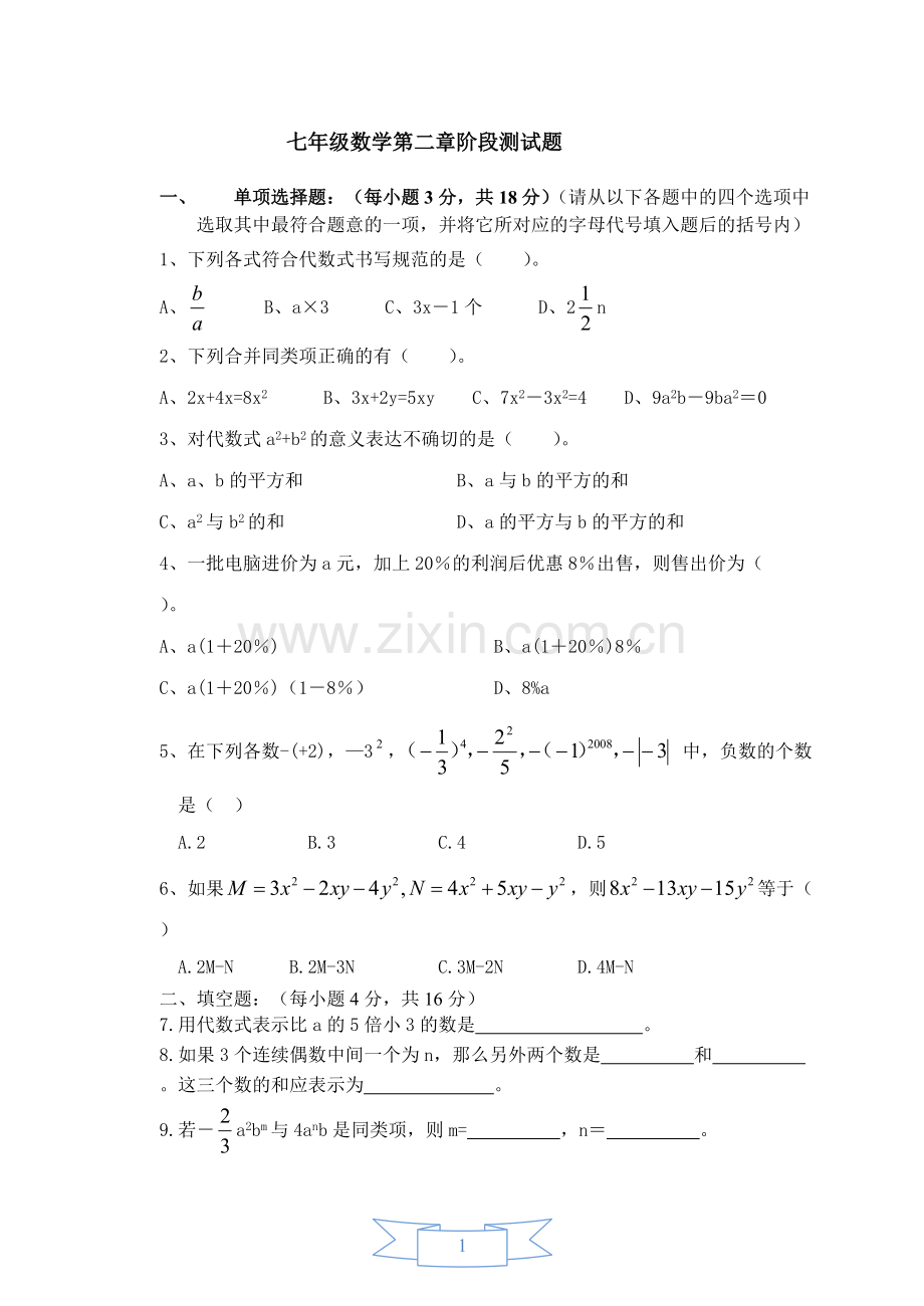 北师大版七年级上数学第三章测试题含答案.pdf_第1页