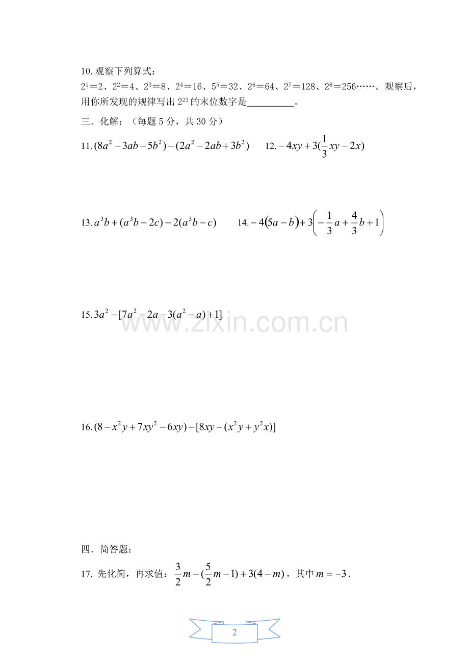 北师大版七年级上数学第三章测试题含答案.pdf_第2页