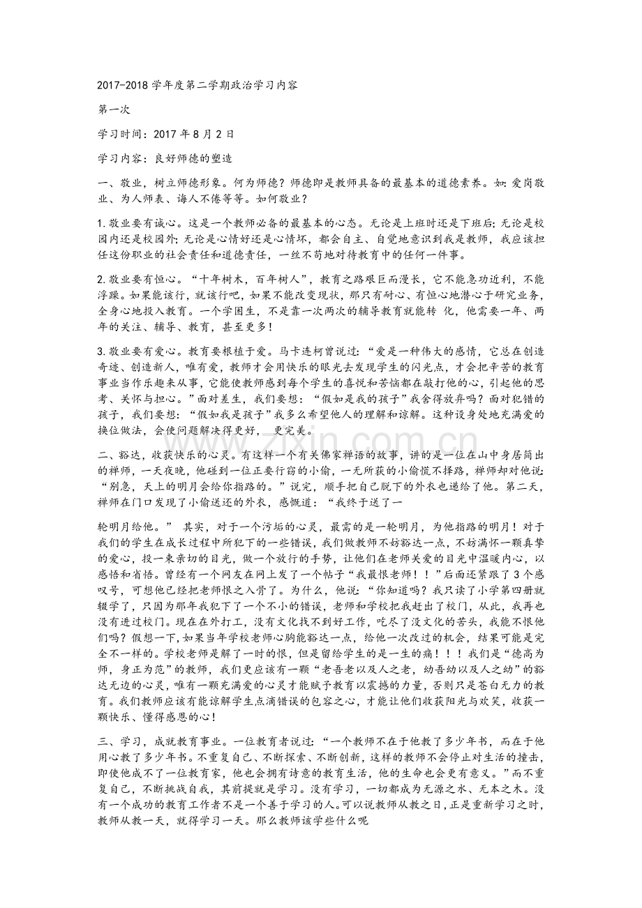 政治学习笔记.doc_第1页
