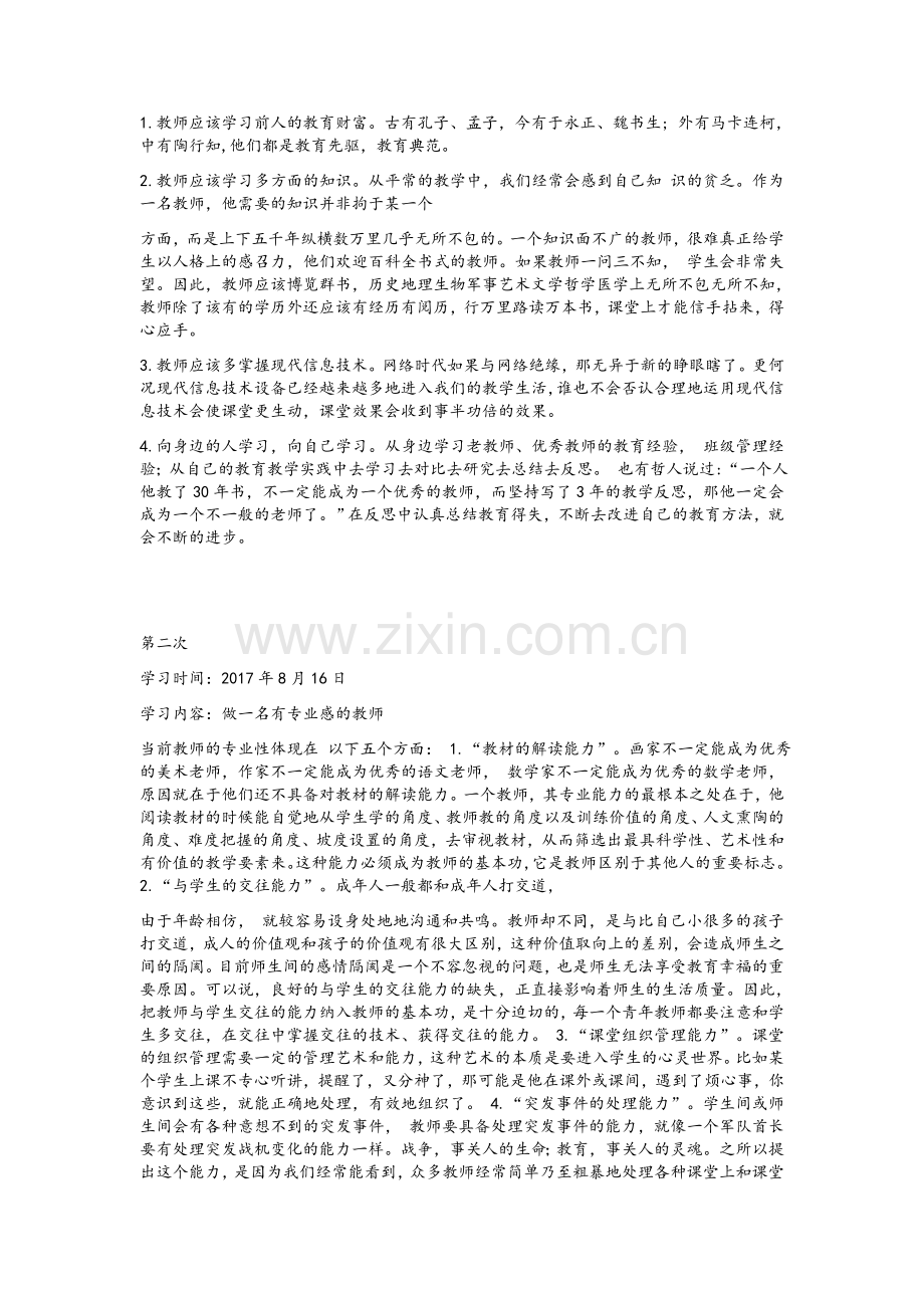 政治学习笔记.doc_第2页
