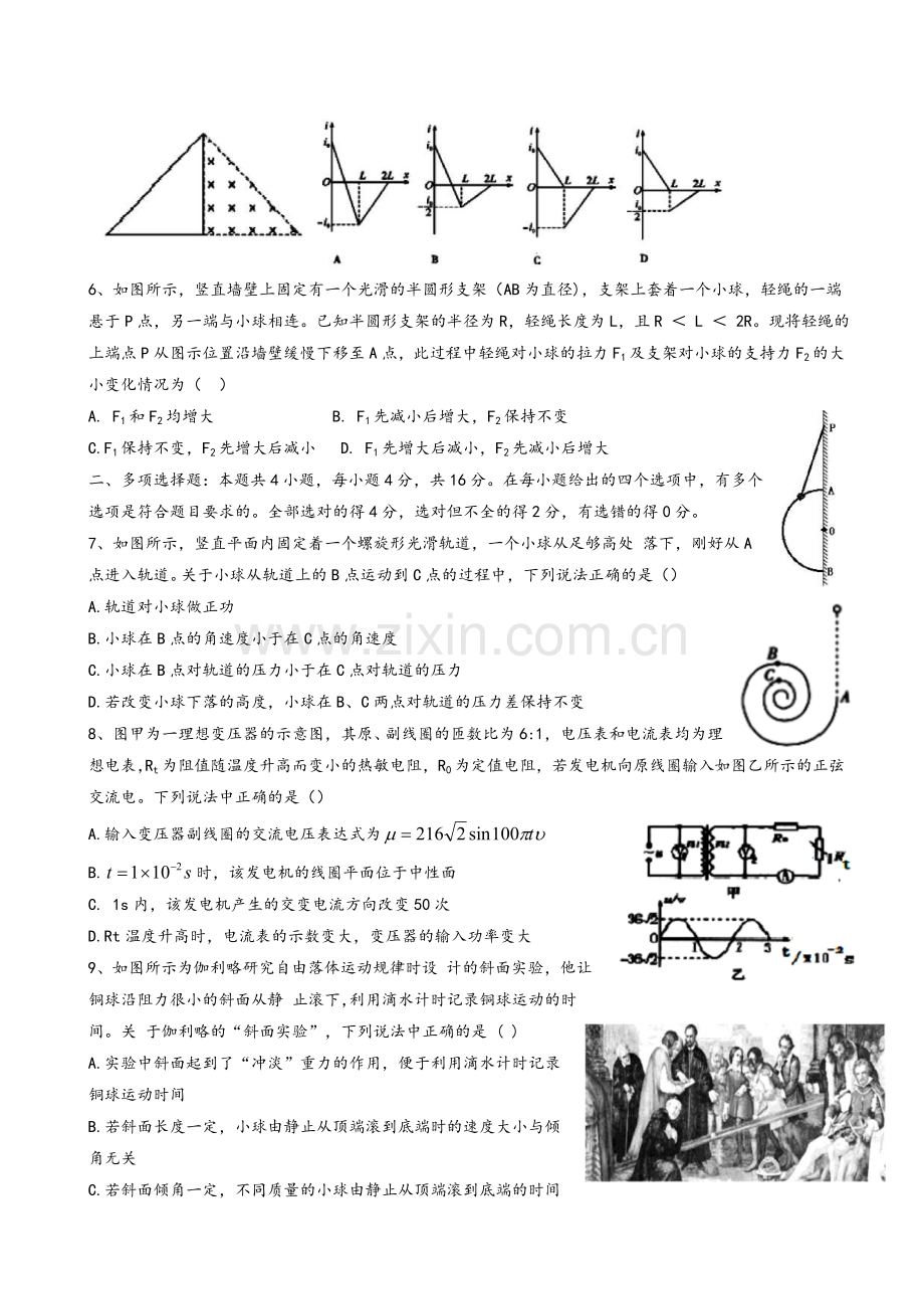 湖北省部分重点中学2017届新高三上学期起点考试-物理.doc_第2页