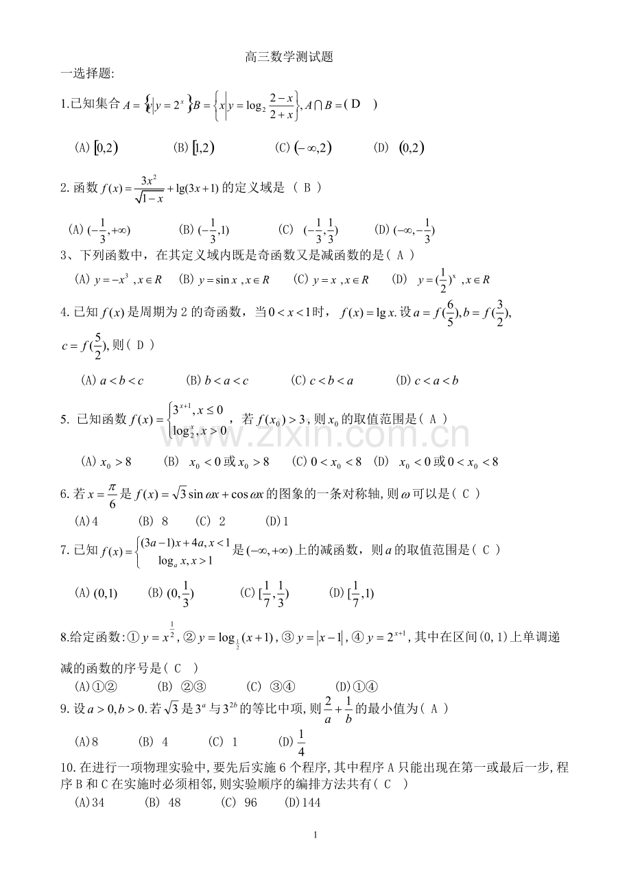 高三数学测试题(含答案).pdf_第1页