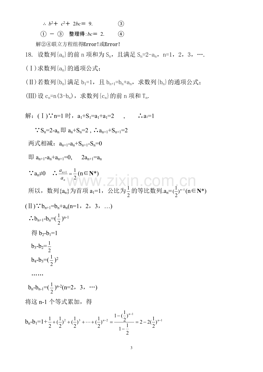 高三数学测试题(含答案).pdf_第3页