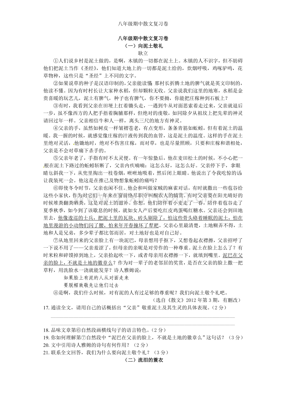 八年级期中散文复习卷.doc_第1页