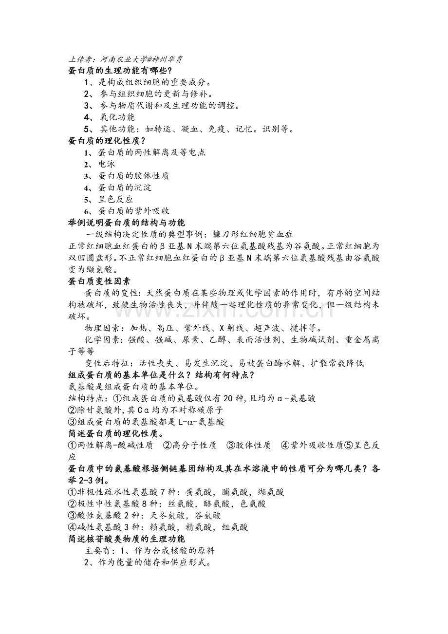 生物化学问答题集锦.doc_第1页