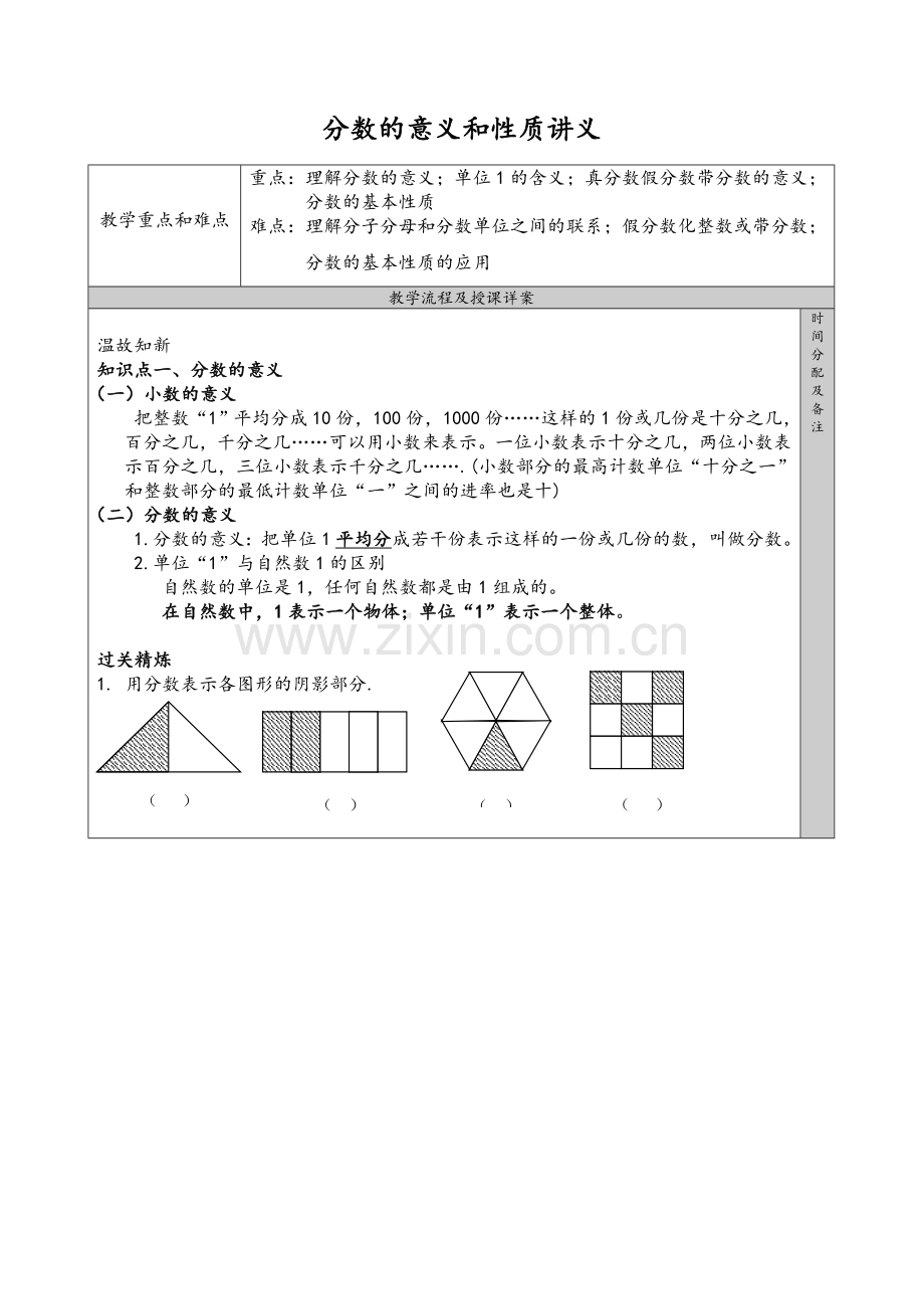 分数的意义和性质-讲义.doc_第1页