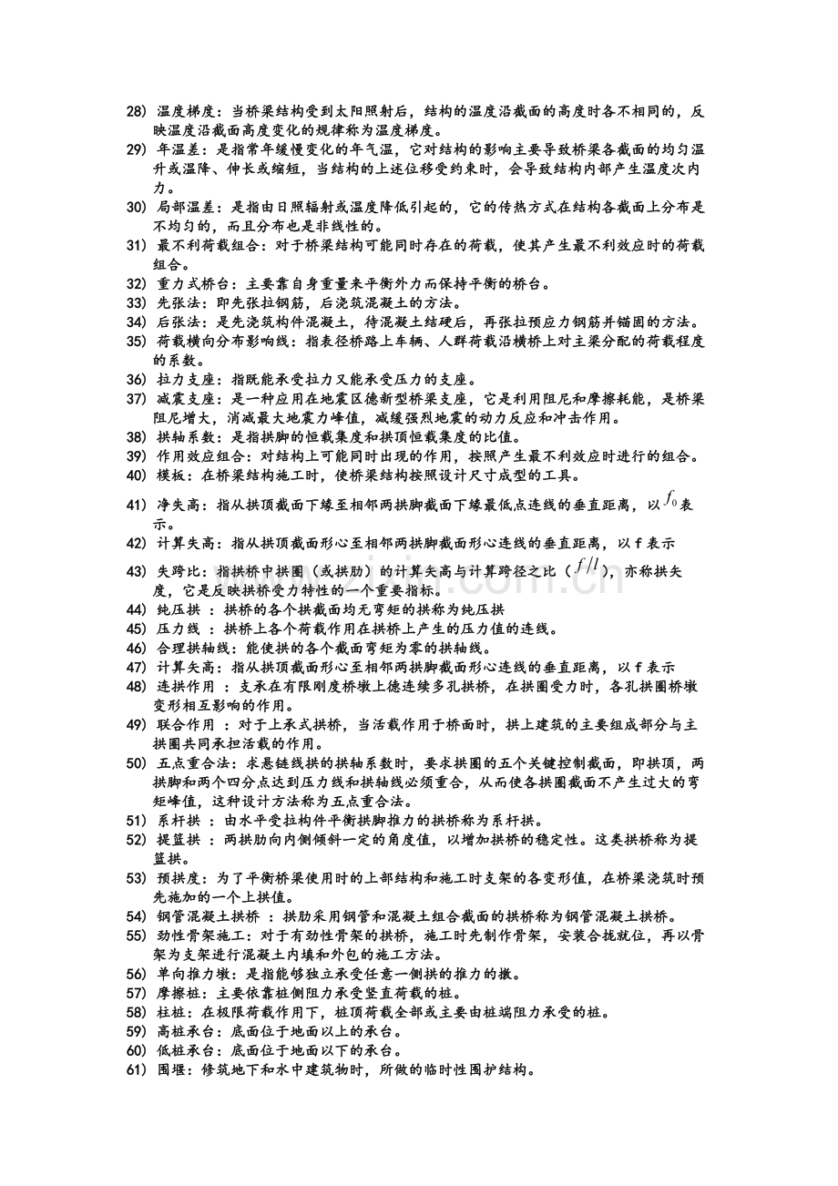 桥梁工程名词解释.doc_第2页