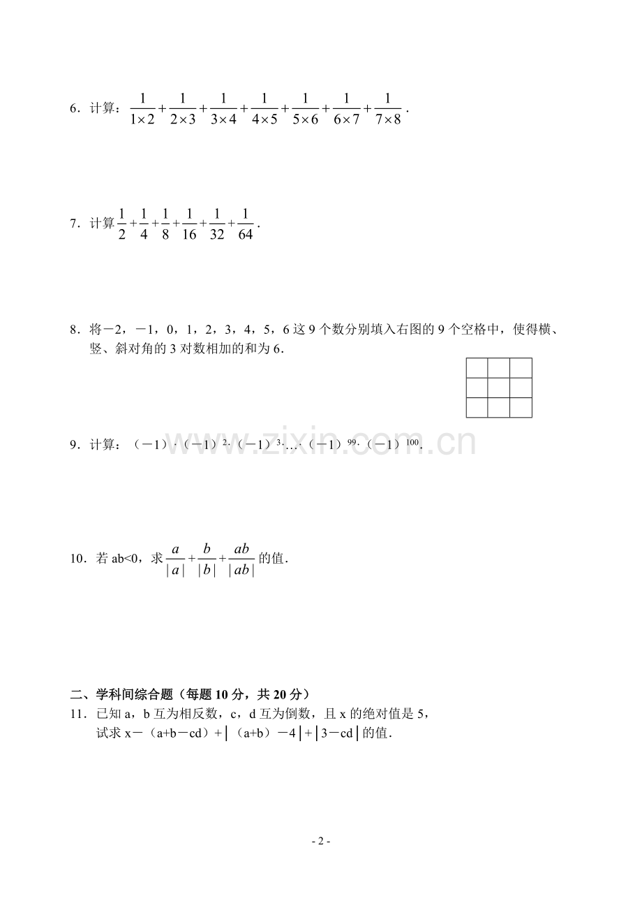 有理数及其运算全章拔高训练题(含答案)-.pdf_第2页
