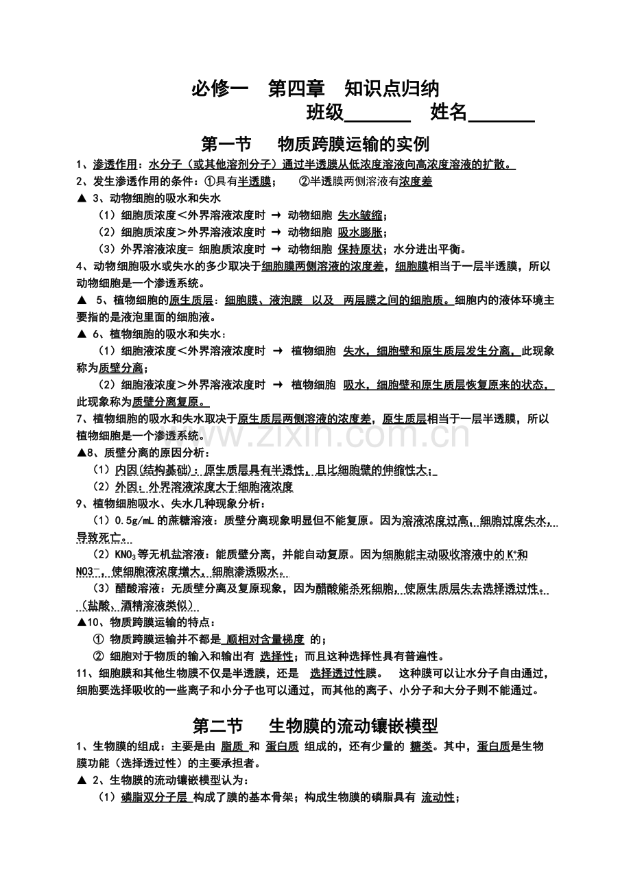 高中生物必修一第四章知识点归纳.pdf_第1页