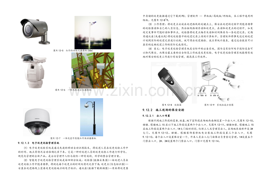 施工现场之保安设施及安排.doc_第2页