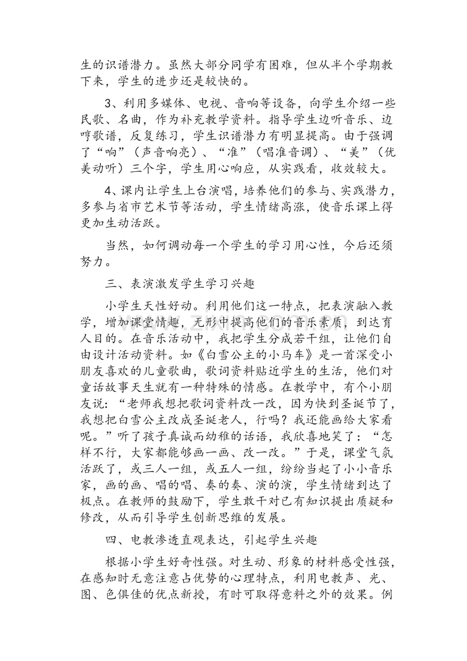四年级音乐教学反思.doc_第2页