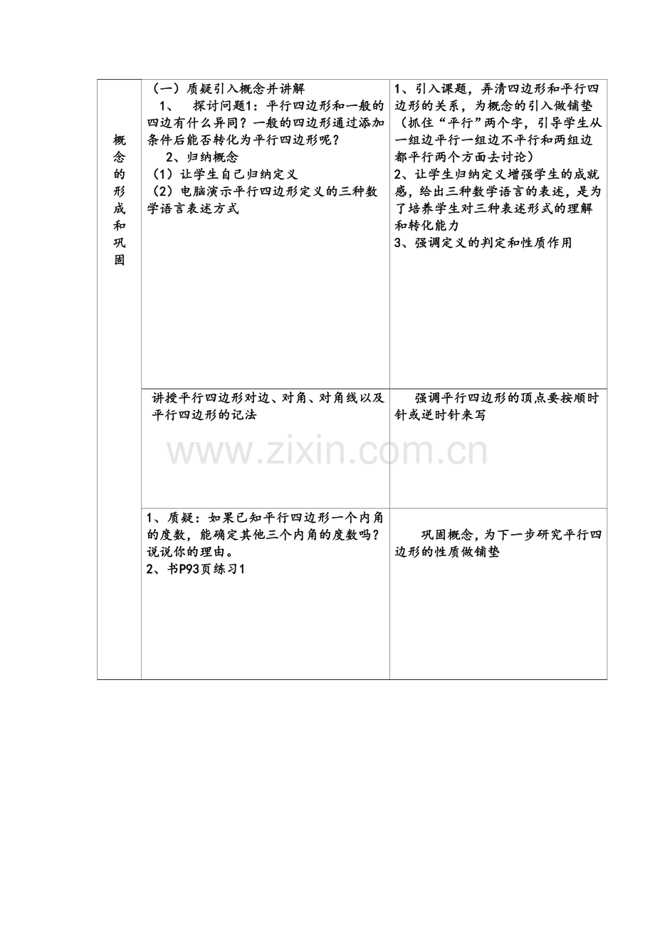 初二数学教学设计.doc_第2页