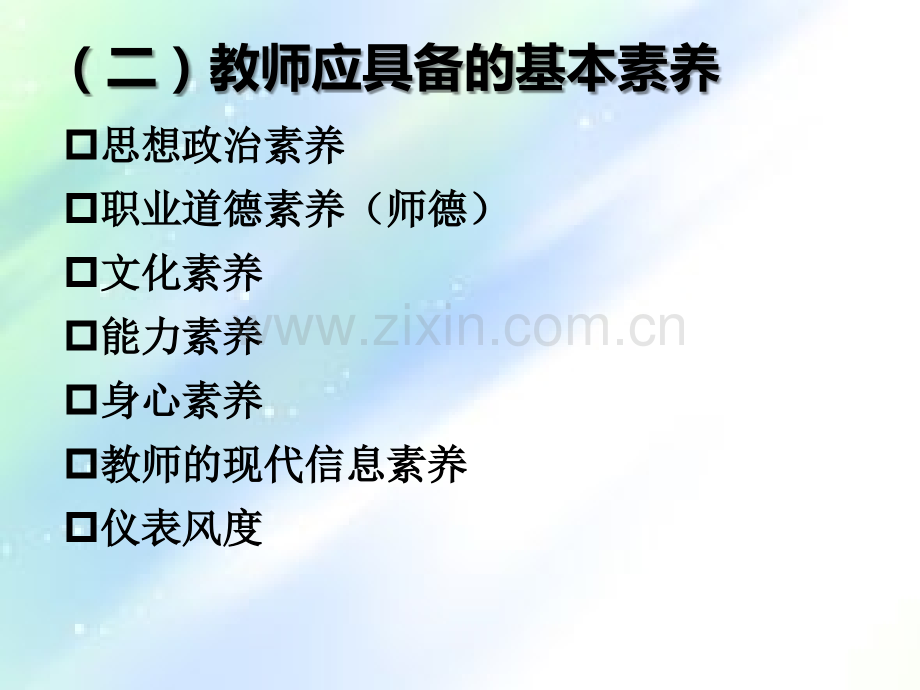 教师职业素养-PPT.ppt_第2页