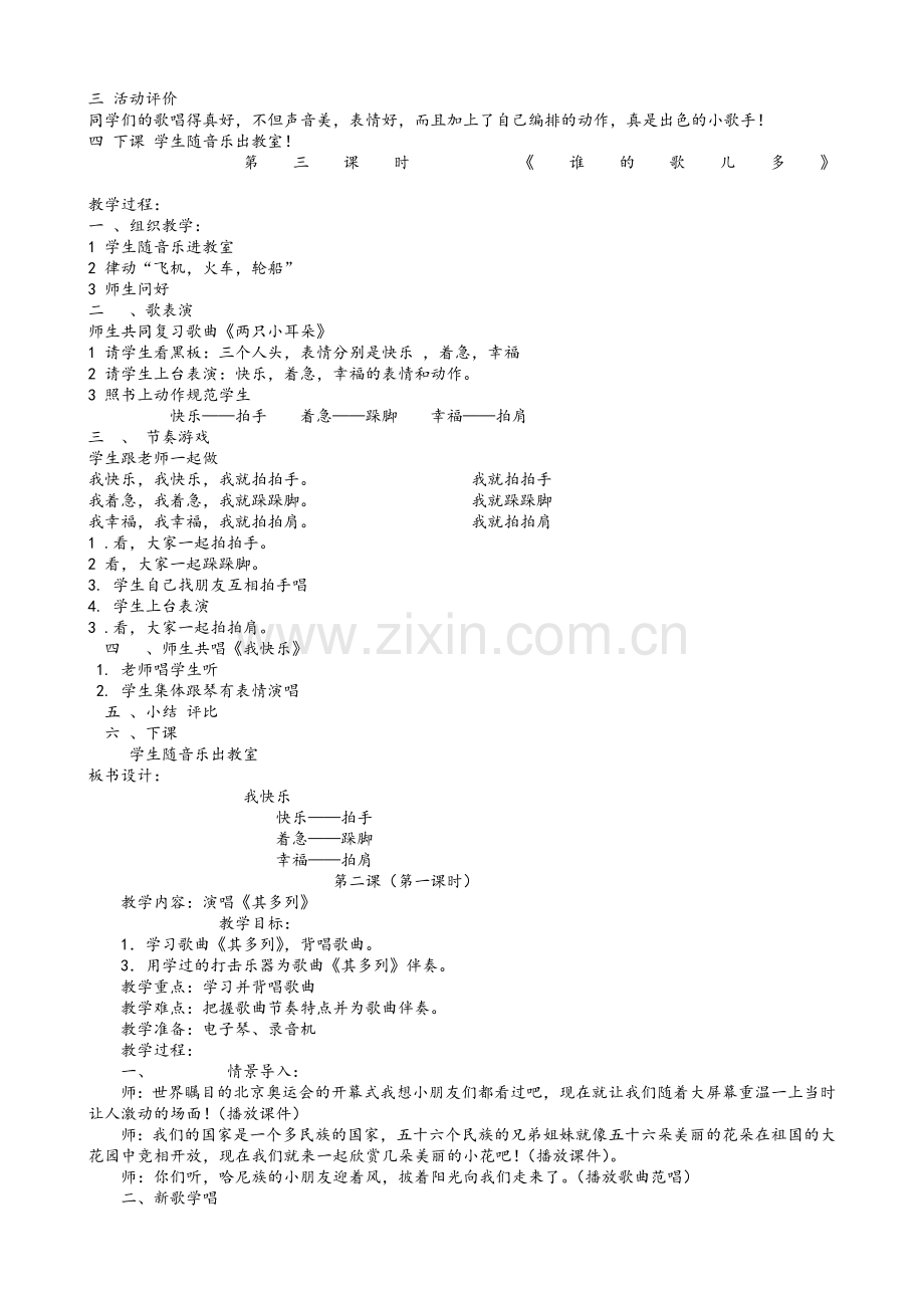 新版湘教版一年级上册音乐全册教案.doc_第2页