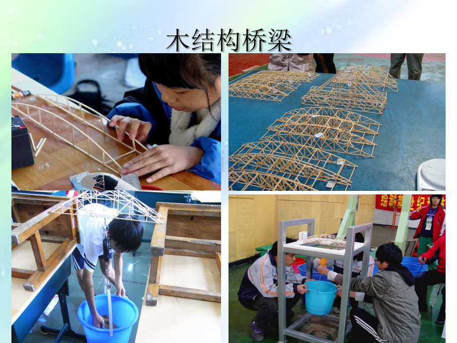 木结构桥梁承重模型简介ppt.ppt_第1页