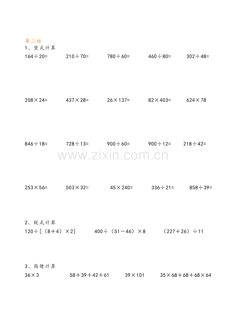 北师大版四年级上册-计算题.doc_第2页