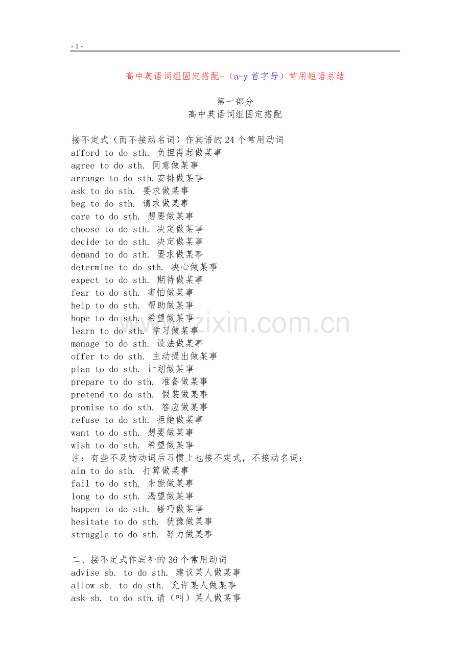 维词：高中英语词组固定搭配a至y首字母短语总结完善版.pdf_第1页