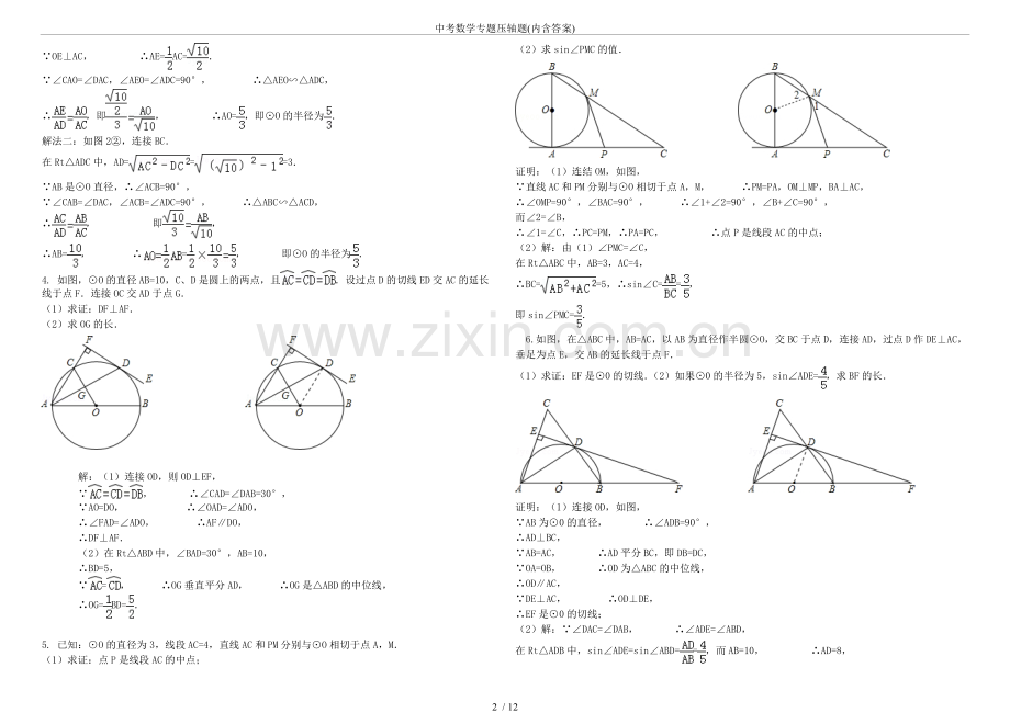 中考数学专题压轴题(内含答案)(2).pdf_第2页