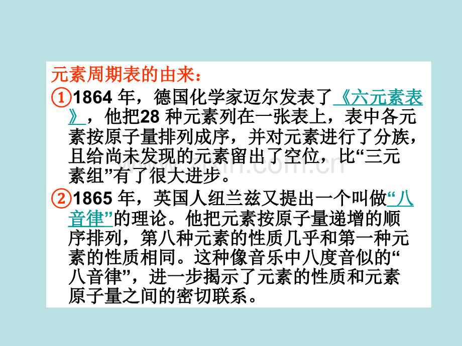 《元素周期表》PPT课件.ppt_第2页