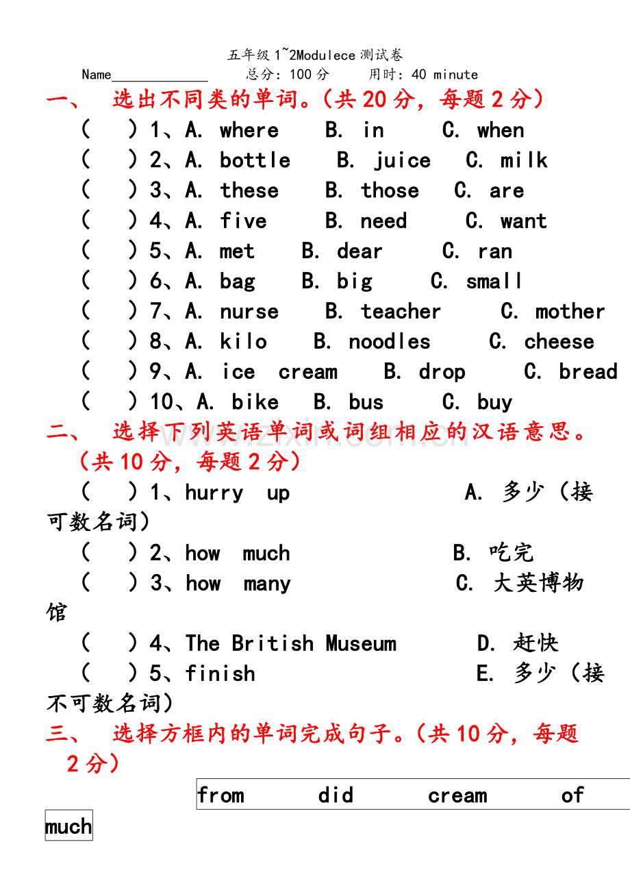 外研版五年级上册英语试题.doc_第1页