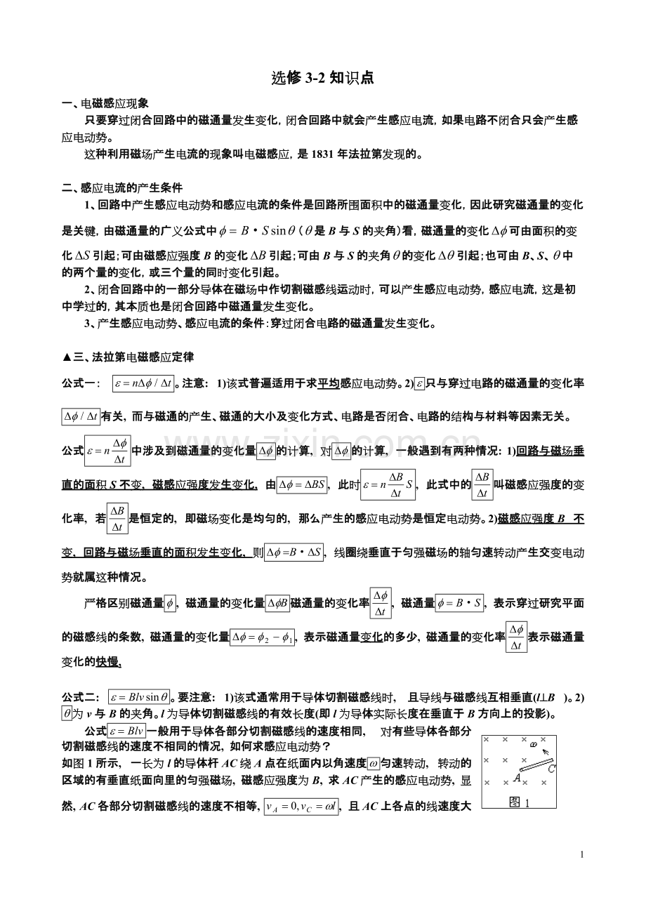 物理3-2知识点总结归纳.pdf_第1页