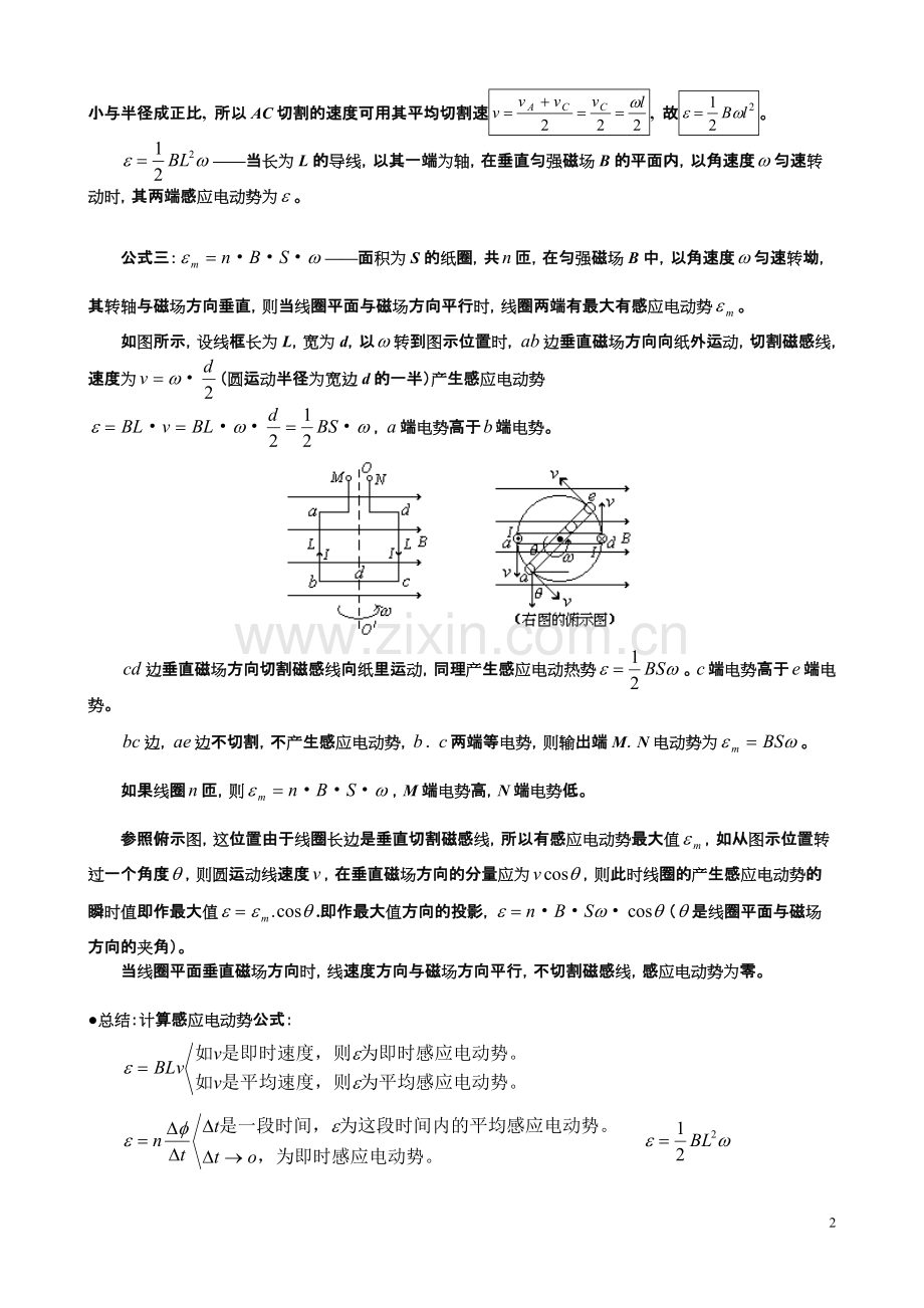 物理3-2知识点总结归纳.pdf_第2页