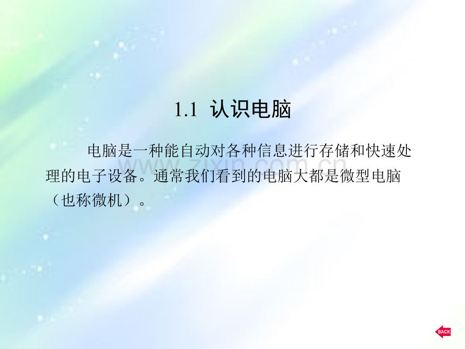 从零开始学电脑-PPT.ppt_第2页