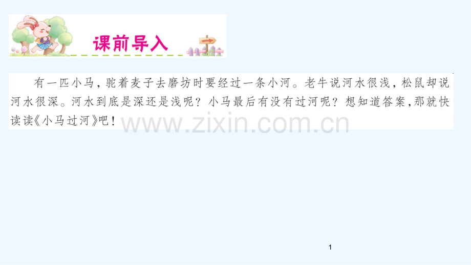 小马过河-(2)--PPT.ppt_第1页