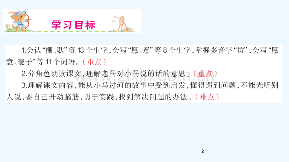 小马过河-(2)--PPT.ppt_第2页