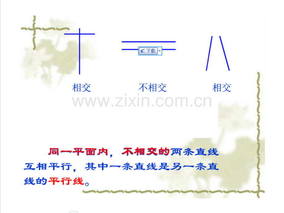 四年级数学上册点到直线的距离-PPT.ppt_第2页